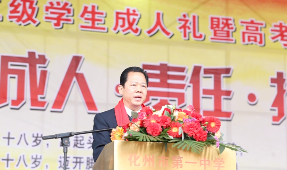 誓师化州市第一中学举行2022届高三级学生成人礼暨高考百日冲刺誓师