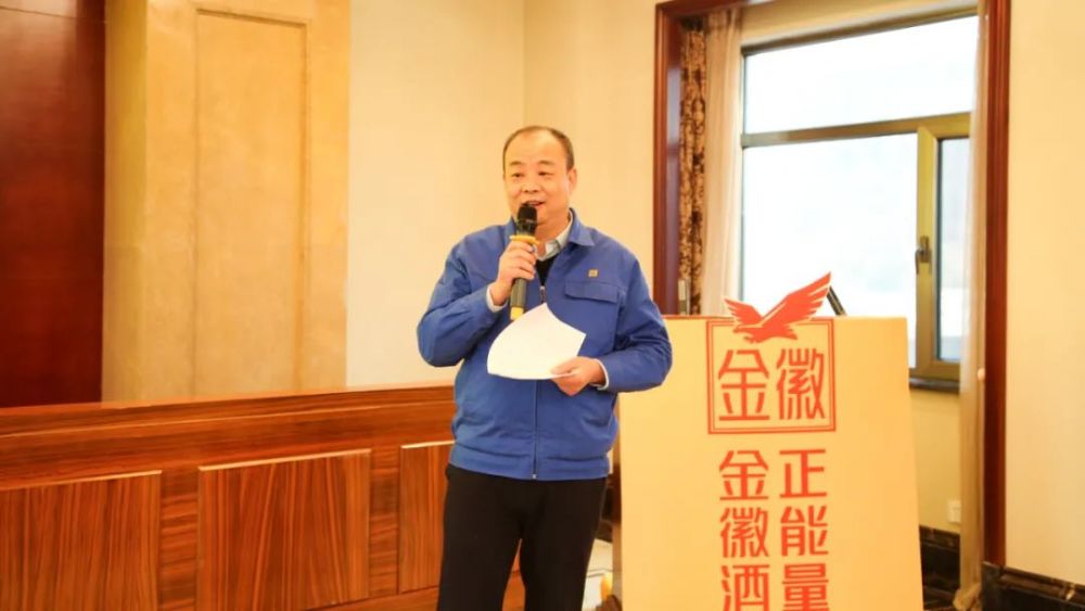 复星全球合伙人,金徽酒股份有限公司董事长周志刚总结讲话▲金徽酒