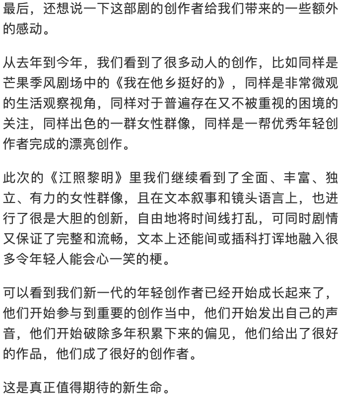 江照黎明解析图片