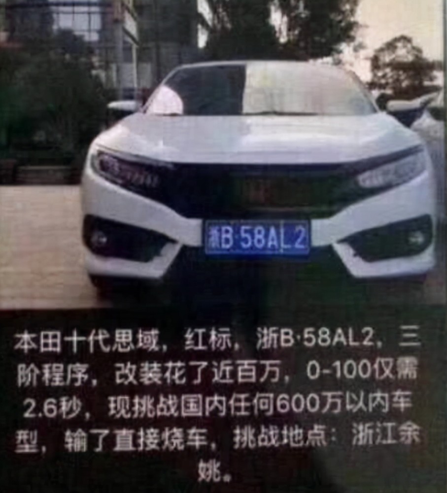 车主花100万改装思域 接受600万以下车的任何挑战 输了就烧车 腾讯新闻