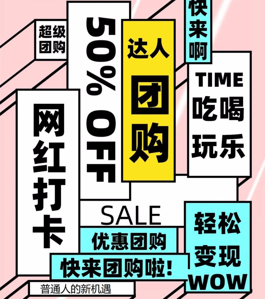 城事焦作抖音團購達人招募免費吃喝玩樂還能賺佣金拒絕emo躺床刷抖音