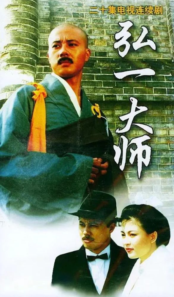 二十集电视剧弘一大师全集