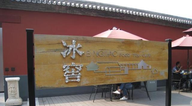 北京故宫里的冰窖到底是干什么的