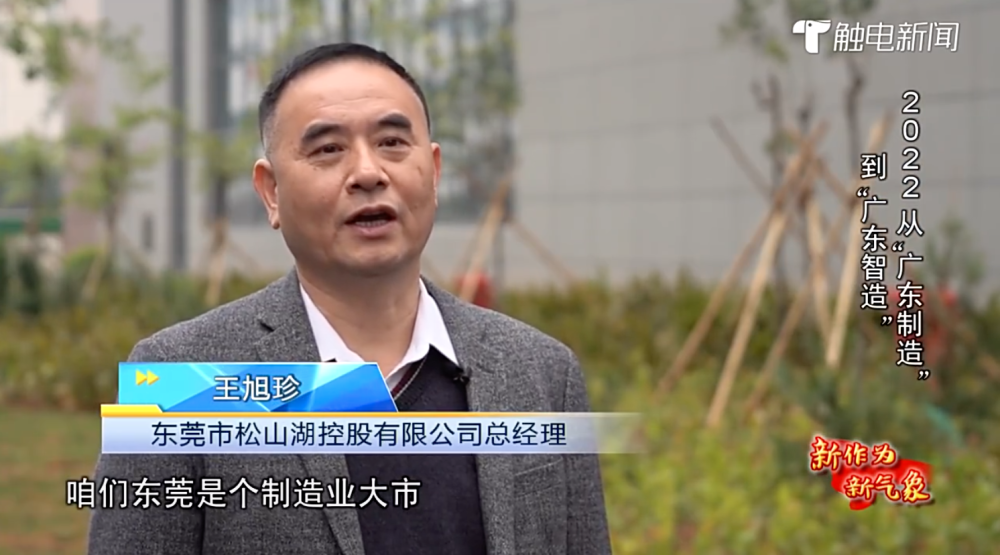 开局看松湖｜引领产业蝶变，松山湖打造智能制造产业加速器_腾讯新闻