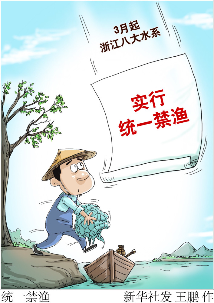 图表漫画环境统一禁渔3