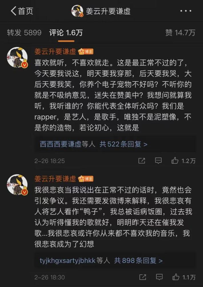 姜云升怒怼粉丝很悲哀有人把艺人看做鸭子