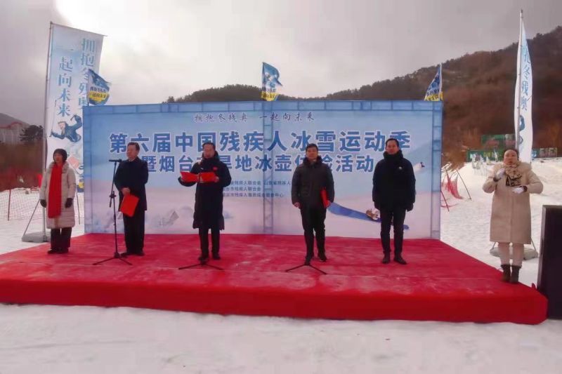 助力北京冬残奥会！山东省第六届中国残疾人冰雪运动季活动在烟台举行高三语文网课哪个老师提分快