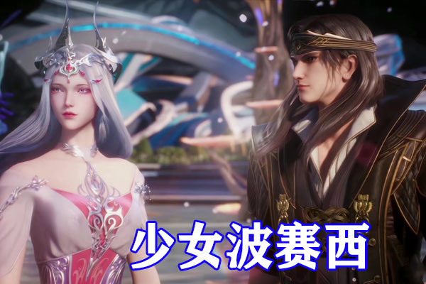 斗罗大陆海神武魂四大形态公开波赛西第二形态太养眼最终形态无比霸气