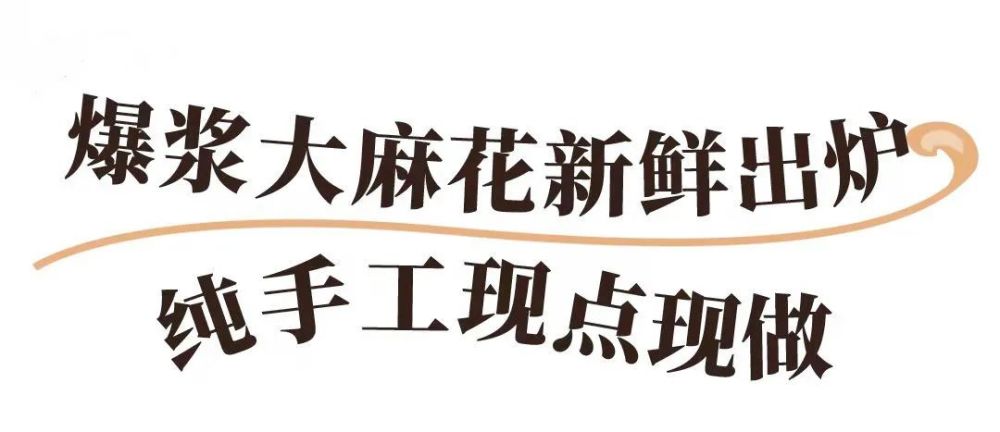 鹤山终于有火遍全国的网红爆浆酸奶大麻花啦一口就爆浆想吃要排队买4