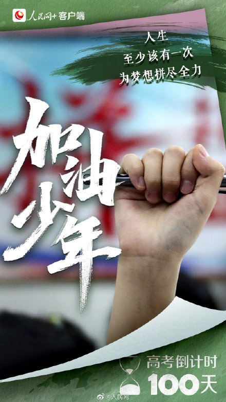 转发为少年们加油