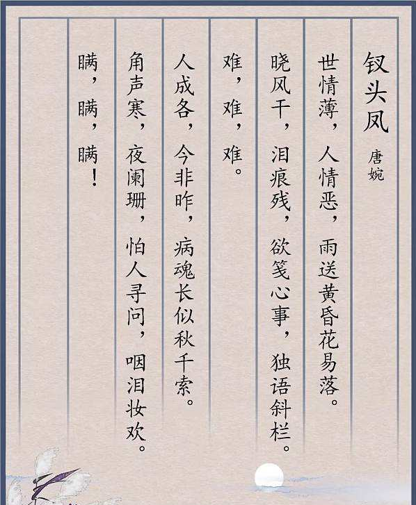 爱的时候不辜负人,散的时候不辜负自己|钗头凤|赵士程|百度|陆游|唐婉