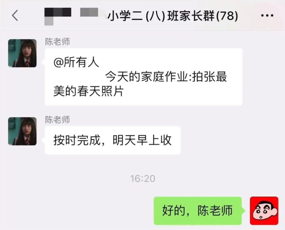 陳老師早晚把你移出家長群1條頂6條歡迎收看正典妹的搞笑欄目!