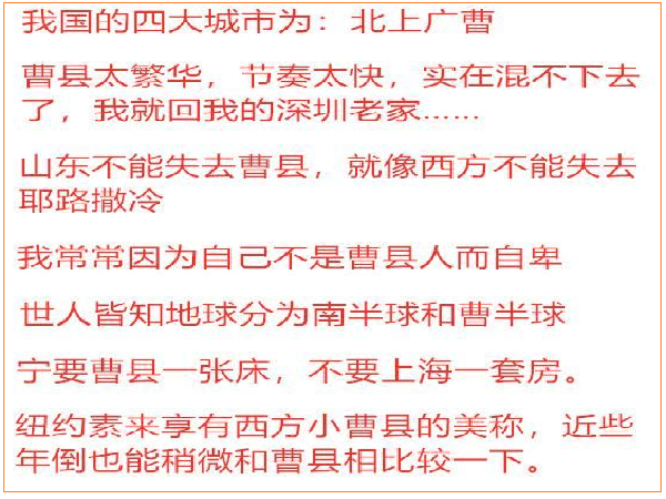 民风关于宇宙中心早年流传有单县不善曹县不潮的说法