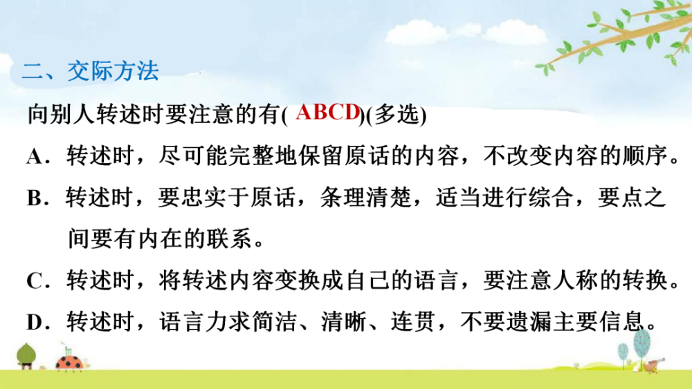 统编版语文四年级下册口语交际转述交际指导范例同步练习教学视频