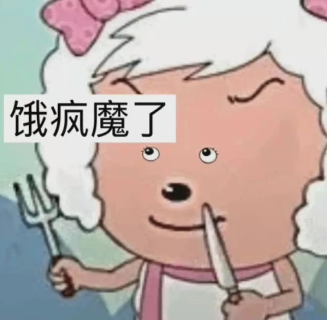 喜羊羊表情包