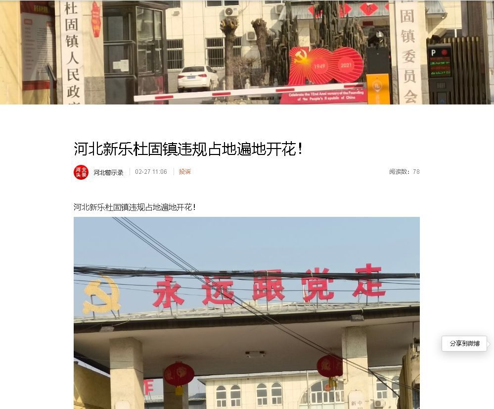 河北新乐杜固镇违规占地遍地开花