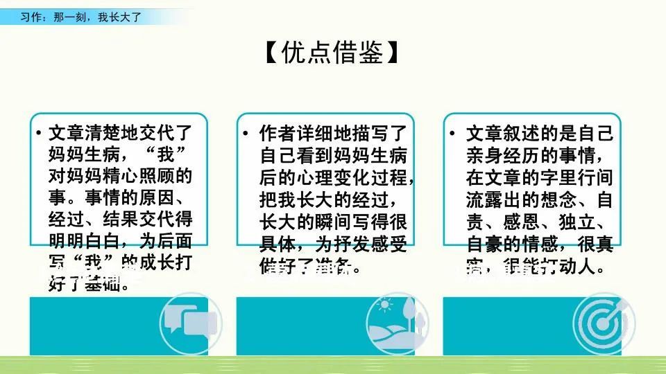 部编五年级语文下习作那一刻我长大了微课课件