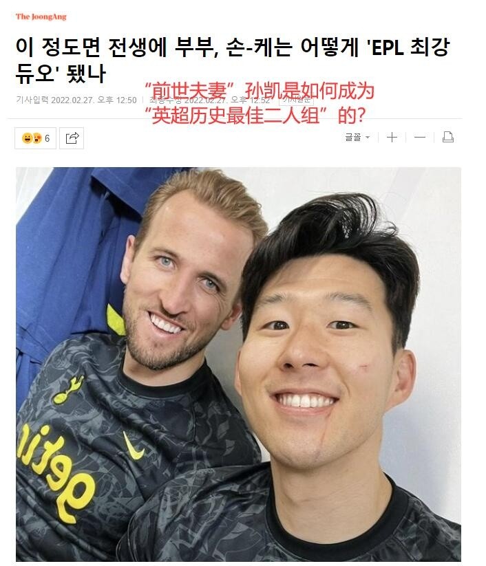 英超历史最佳二人组韩媒标题前世夫妻孙凯组合