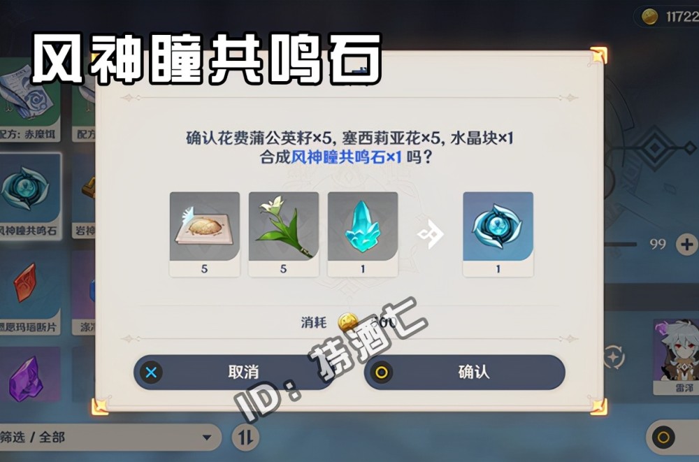 原神风神瞳岩神瞳和雷神瞳共鸣石怎么获得详细攻略适合萌新