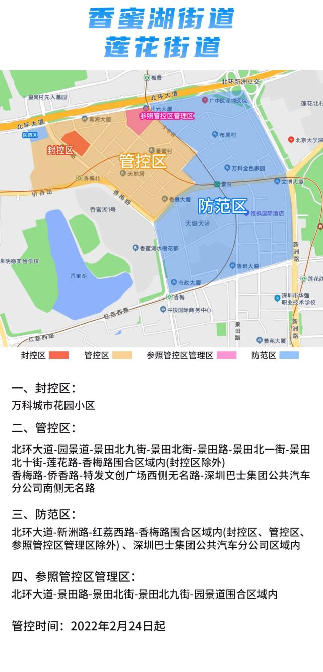 福田区封控地图图片