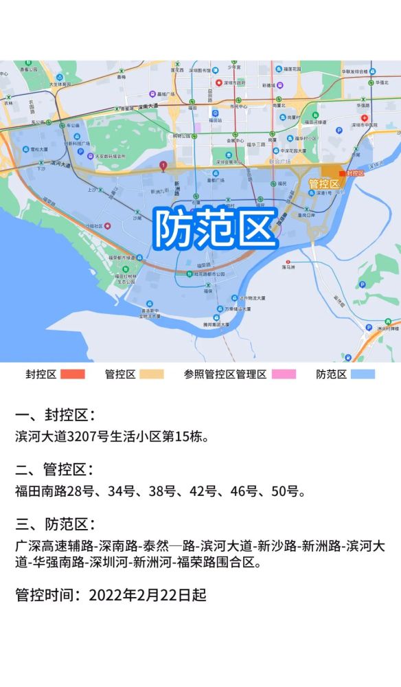 深圳福田防疫封控地图(3月2日更新)_腾讯新闻