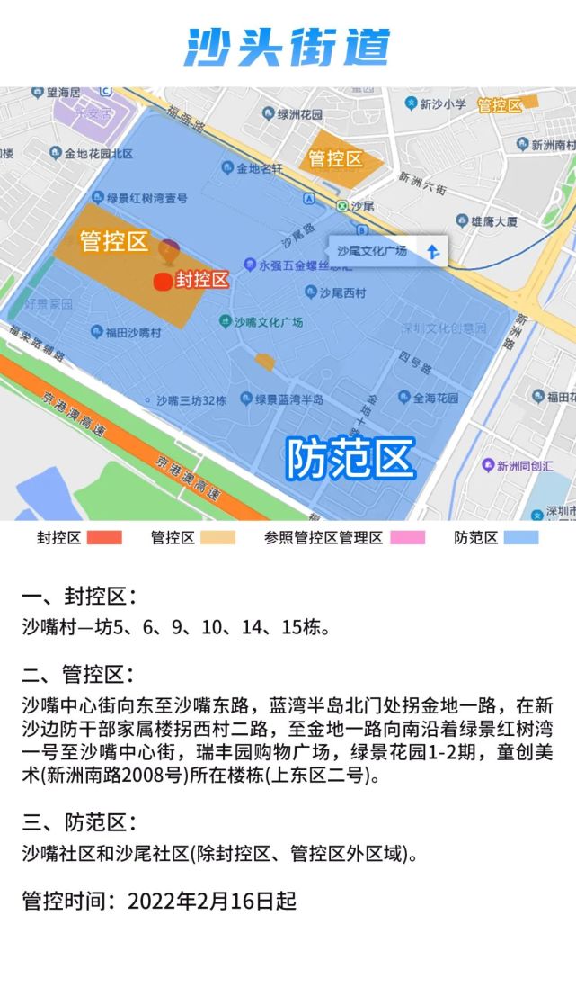 福田区封控地图图片