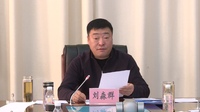 孙吴县人民政府2022年第二次常务会议召开