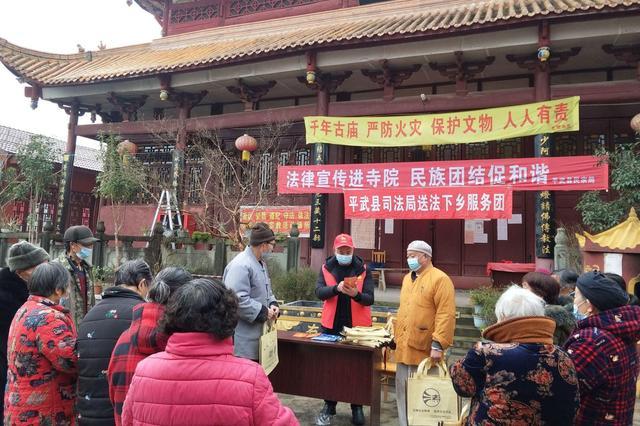 平武縣司法局法律宣傳進寺院