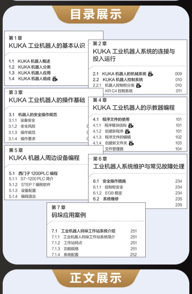 kuka工业机器人操作与运维