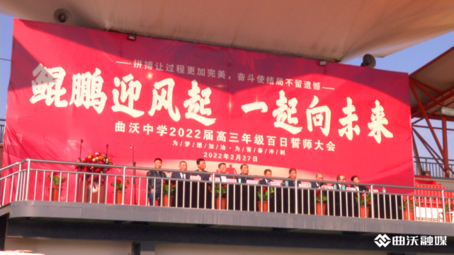 曲沃中学举行2022年高三年级百日动员誓师大会