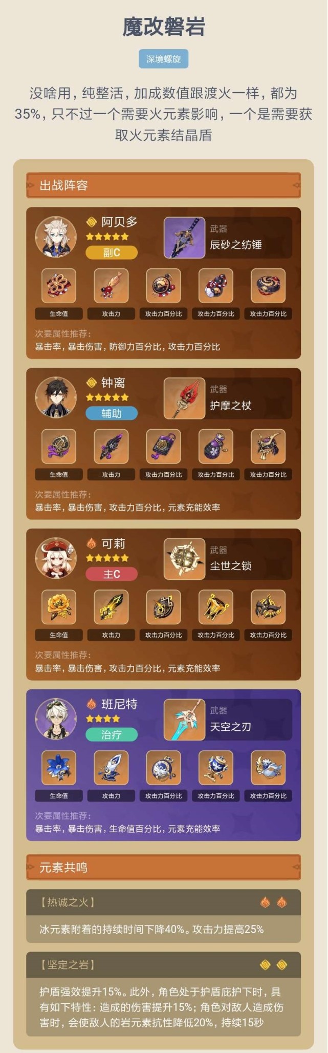 原神:磐岩套的奇妙用法,给云蓳佩戴后有奇效?
