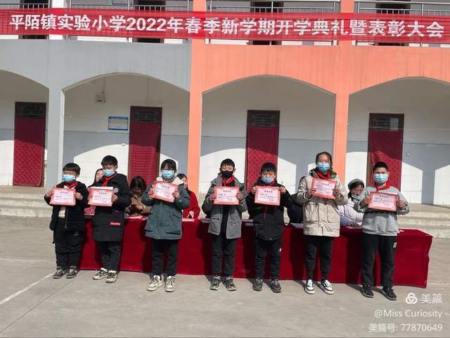 新密平陌镇实验小学举行春季开学典礼