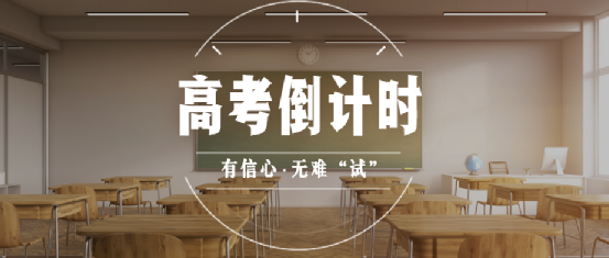 2022年高考倒计时99天北京高中生考入211大学要多少分