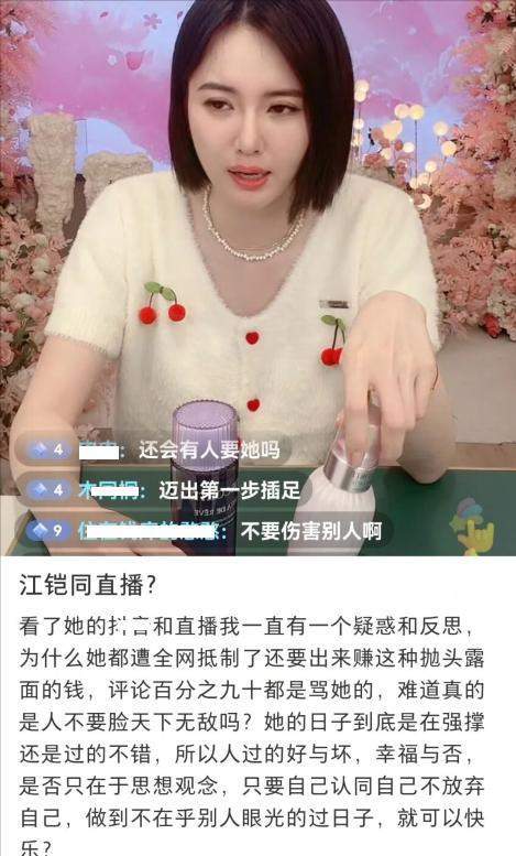 陈翔出轨对象江铠同现状演戏无人问津直播带货禁言网友