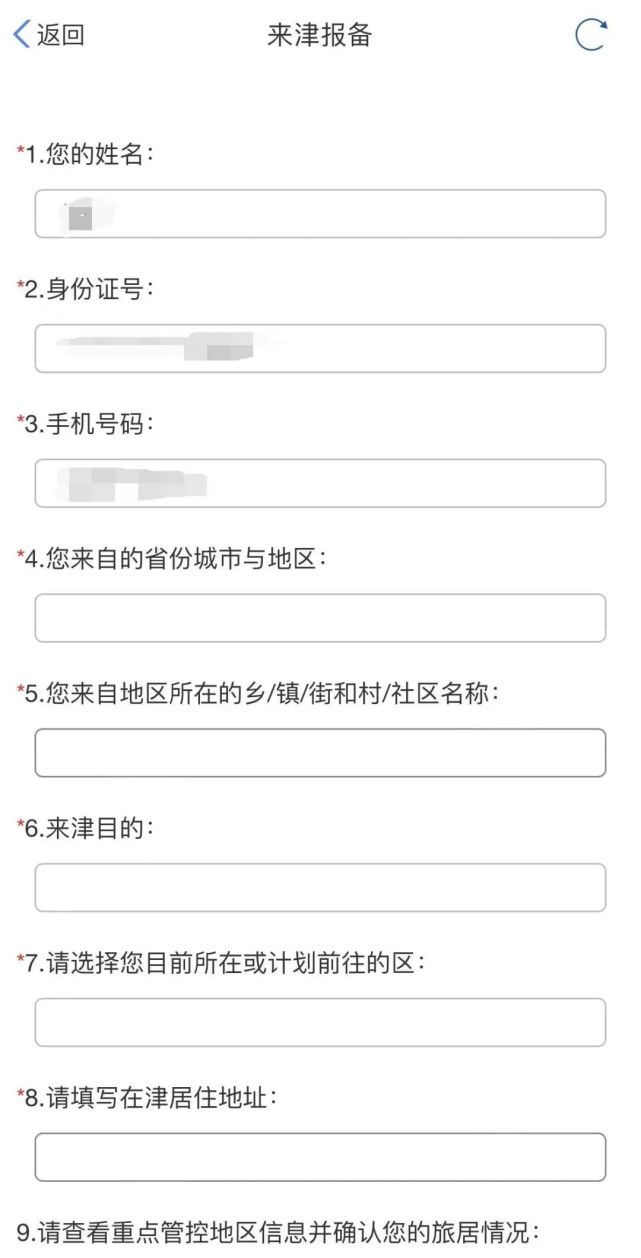 還要溫馨提示您:請您配合疫情防控,如實填寫您的個人信息與行程軌跡