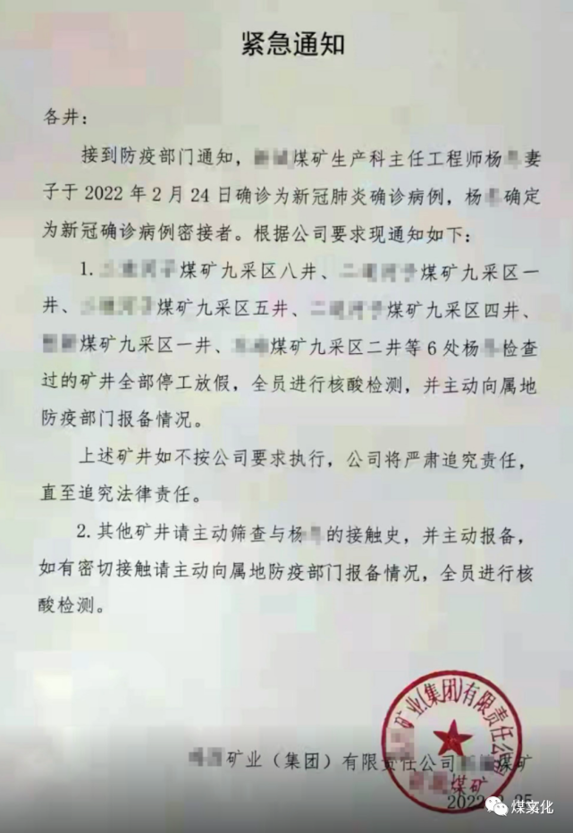 緊急通知煤礦工人妻子確診6處礦井全部停產放假全員核酸檢測