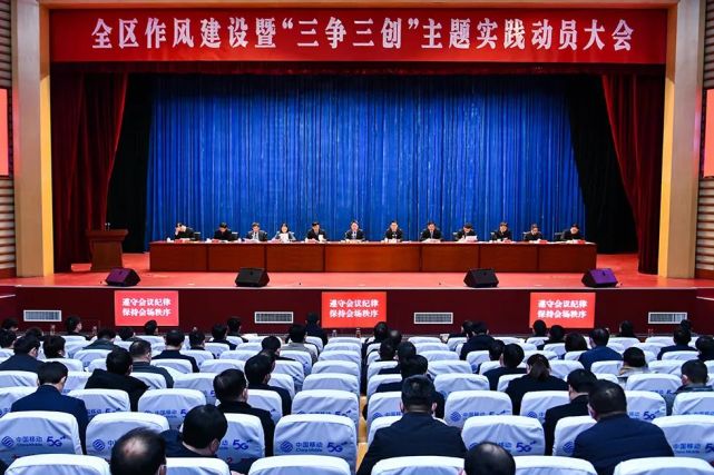 宿城召开作风建设暨"三争三创"主题实践动员大会_腾讯网