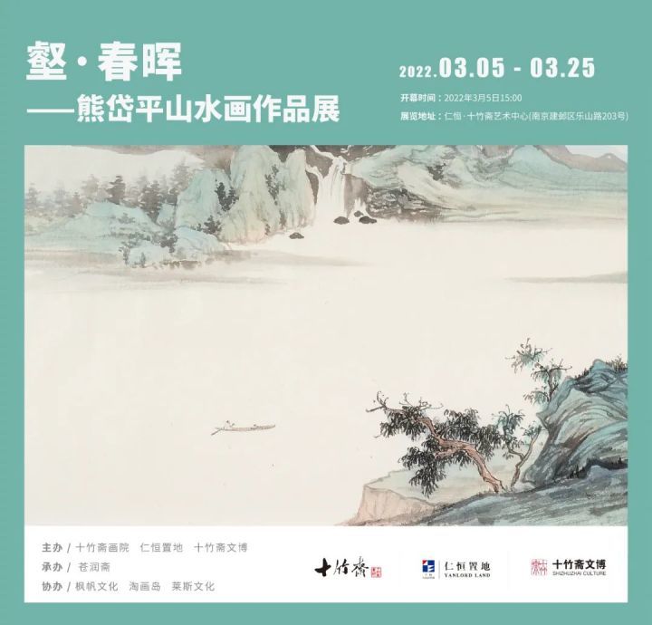 壑春晖熊岱平山水画作品展将于3月5日开幕