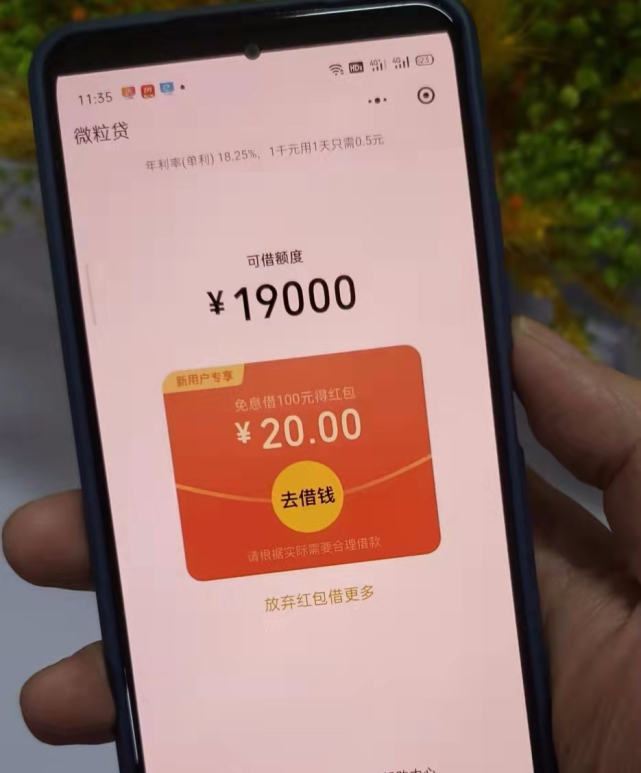 小编亲测,领到了19000元的额度还有20元现金红包奖励!