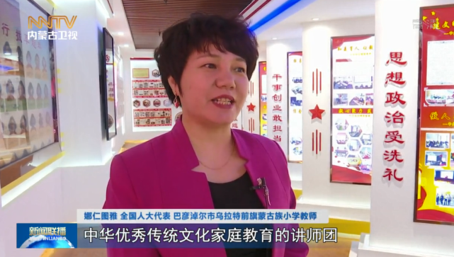 娜仁图雅 全国人大代表 巴彦淖尔市乌拉特前旗蒙古族小学教师中华优秀