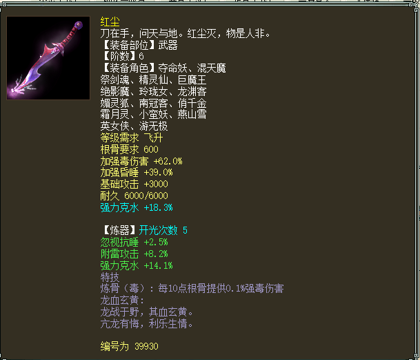 大话西游2土豪花26万rmb入手六阶仙器这属性真的物超所值吗