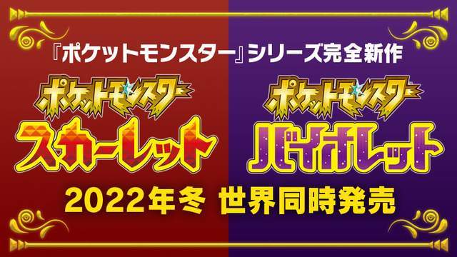 意外的惊喜！《宝可梦》系列正统新作《宝可梦绯红&蓝紫》公布-古次元