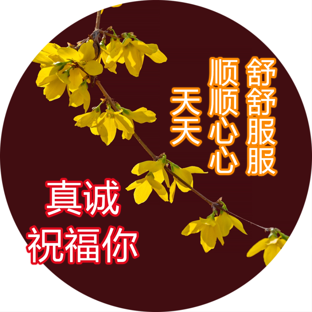 陽春三月最新早上好鮮花圖片帶字帶祝福語朋友圈早安祝福問候語動畫