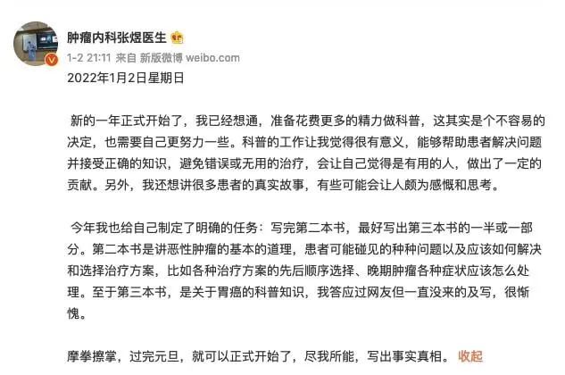 揭露肿瘤黑幕医生张煜被医院开除