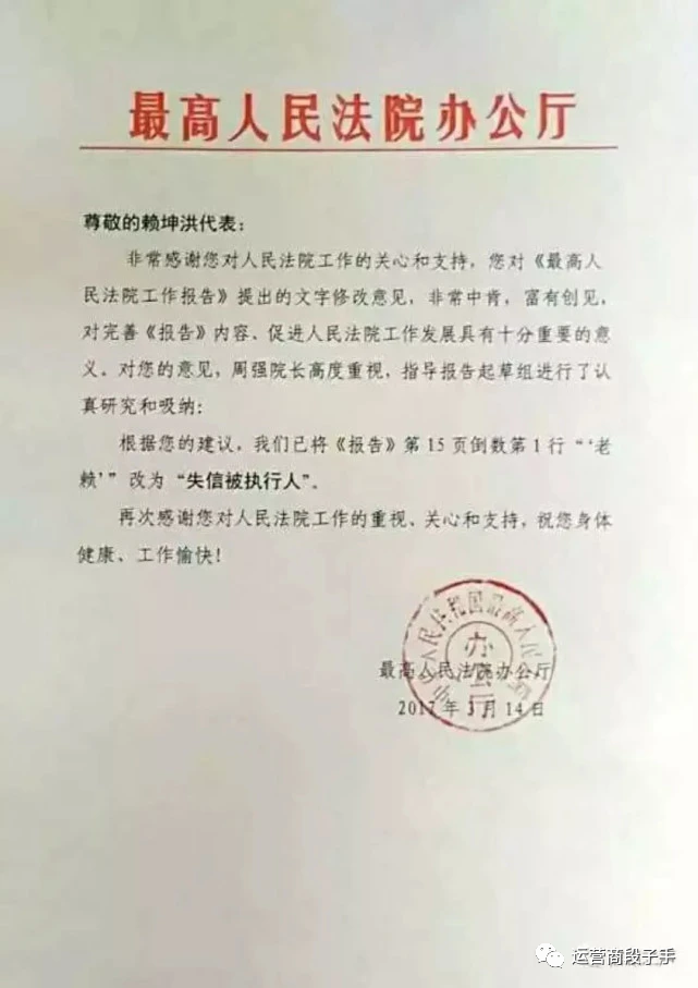 这张发文机关和落款均为"最高人民法院办公厅"的函件中写道,赖坤洪