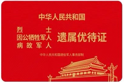 退役军人优待证什么时候发放?事务局最新回应!_腾讯新闻