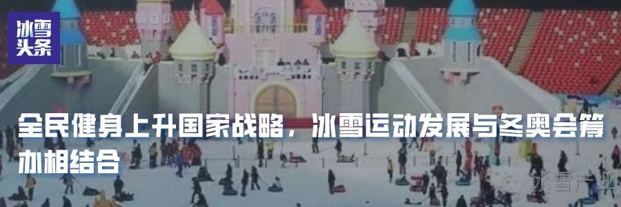 冰雪运动与管理_运动场地设施管理与维护_冰雪奇缘走进奇幻冰雪世界