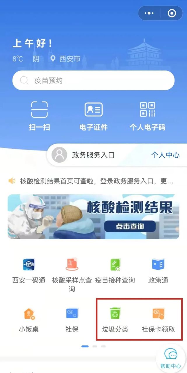 首頁即享01▲長按識別上圖二維碼可打開西安市民一碼通又悄悄有了