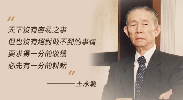 台湾经营之神王永庆在比赛中打倒别人和被人打倒是有差别