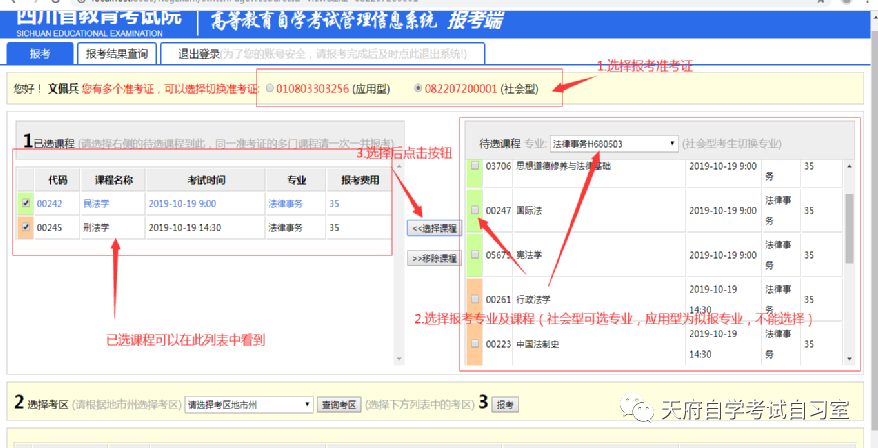 今日報考關於高等教育社會型自學考試大自考2022年4月統考課程網上